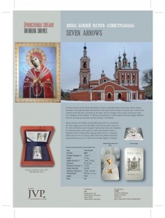 Fiji 2013 2$ Icon Seven Arrows Mother of God High Relief 1Oz Silver Coin