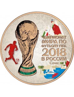 2018 Russia 3 Rubles FIFA World Cup in Rostov 1oz Silver Coin PRESALE